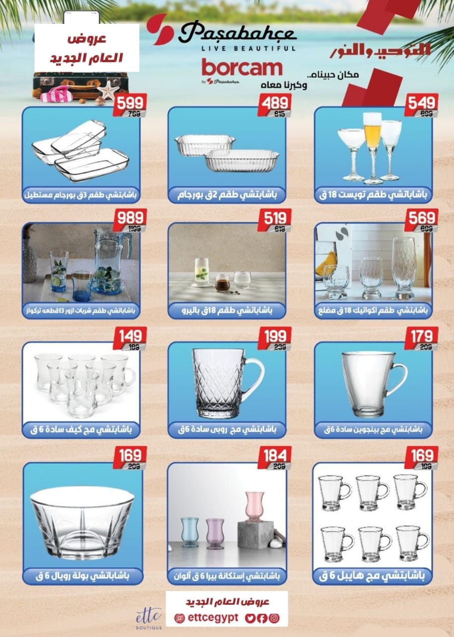 عروض بداية السنة من التوحيد والنور page 15