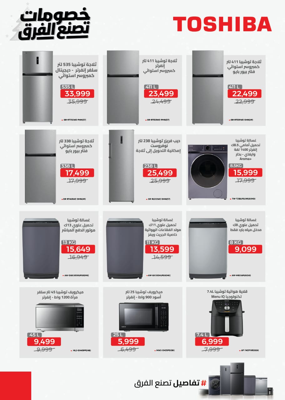 عروض بداية السنة من التوحيد والنور page 17