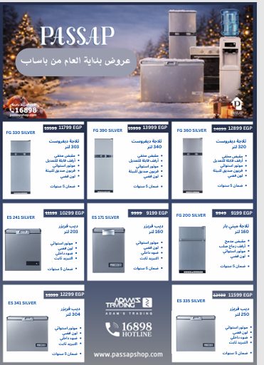 عروض بداية السنة من التوحيد والنور page 21