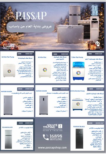 عروض بداية السنة من التوحيد والنور page 22