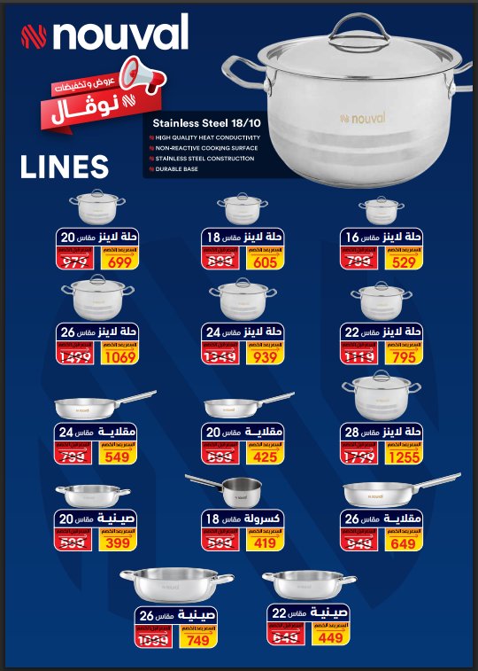 عروض بداية السنة من التوحيد والنور page 4