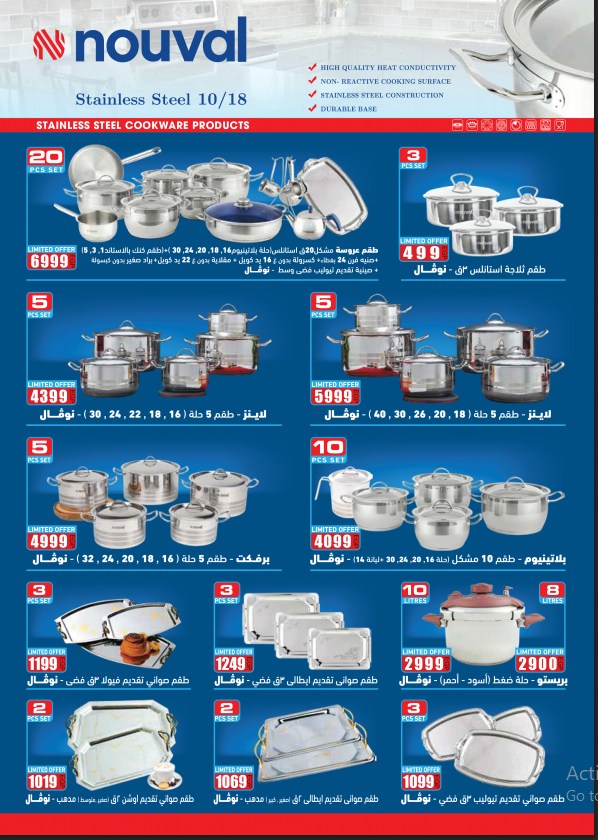 عروض بداية السنة من التوحيد والنور page 7