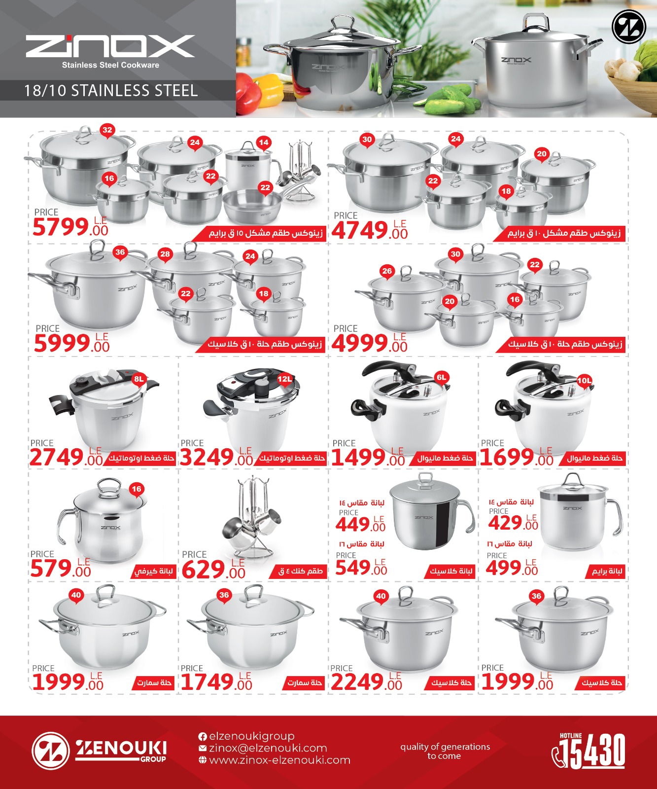 عروض بداية السنة من التوحيد والنور page 8