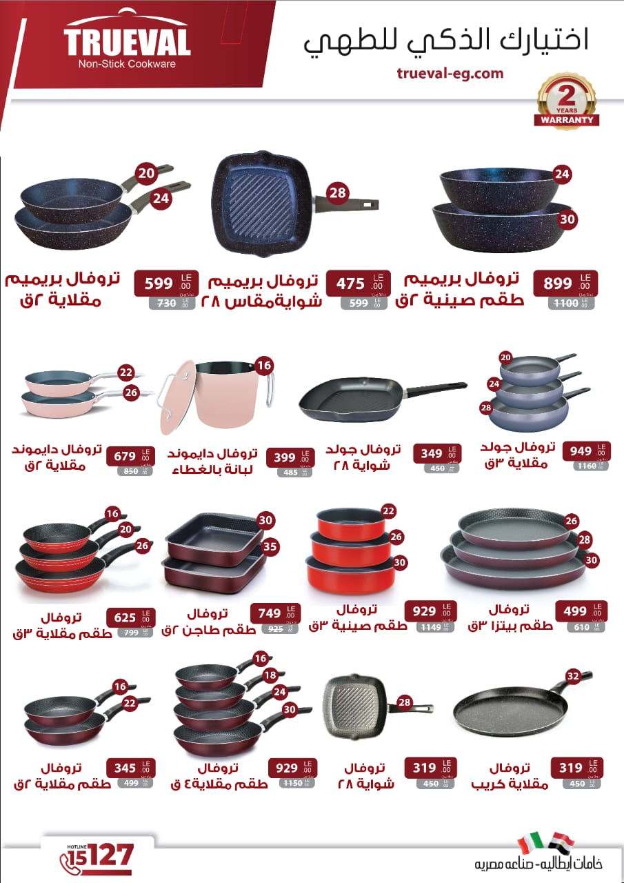 عروض بداية السنة من التوحيد والنور page 9