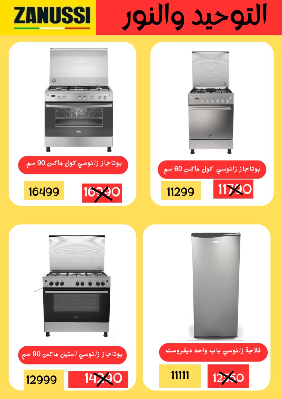 عروض التوحيد والنور صفحة رقم 36