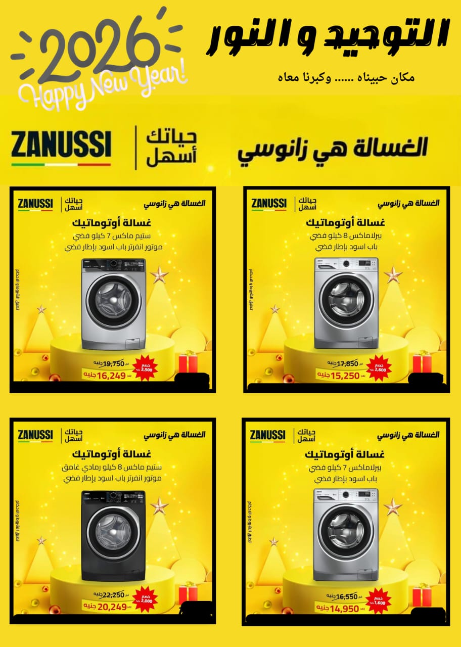 عروض التوحيد والنور صفحة رقم 6