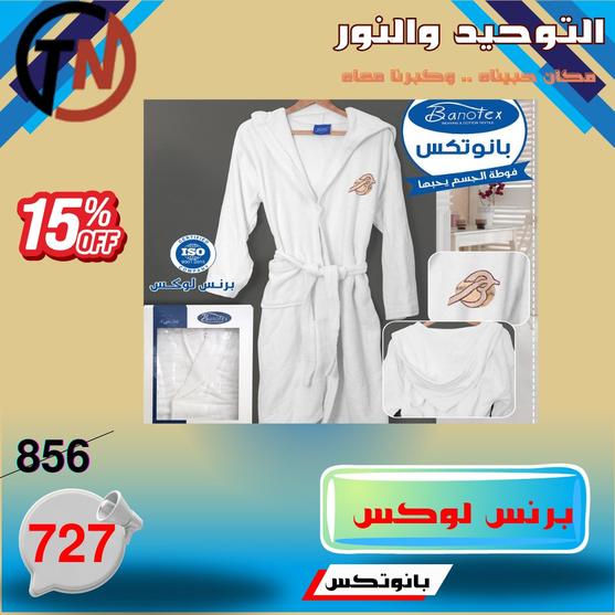 عروض التوحيد والنور لبداية العام 2026 صفحة 14 - altawheed wa alnoor offers 1-31 January 2026 page 14