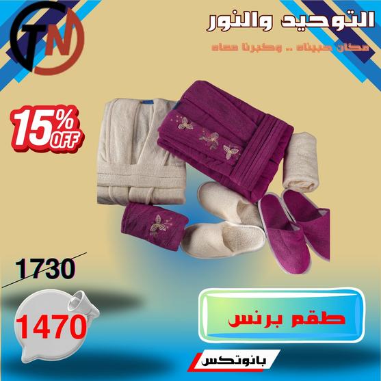 عروض التوحيد والنور لبداية العام 2026 صفحة 16 - altawheed wa alnoor offers 1-31 January 2026 page 16