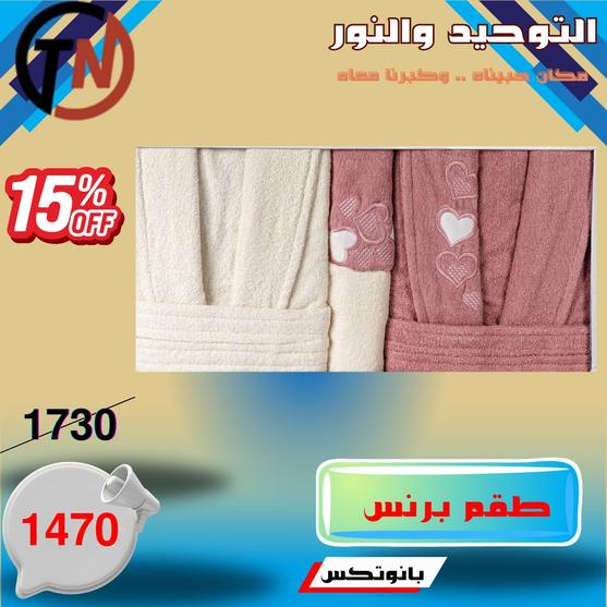 عروض التوحيد والنور لبداية العام 2026 صفحة 17 - altawheed wa alnoor offers 1-31 January 2026 page 17