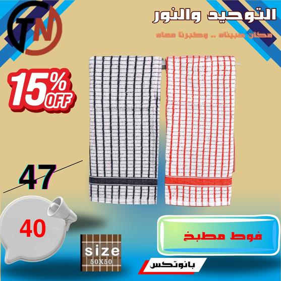 عروض التوحيد والنور لبداية العام 2026 صفحة 19 - altawheed wa alnoor offers 1-31 January 2026 page 19