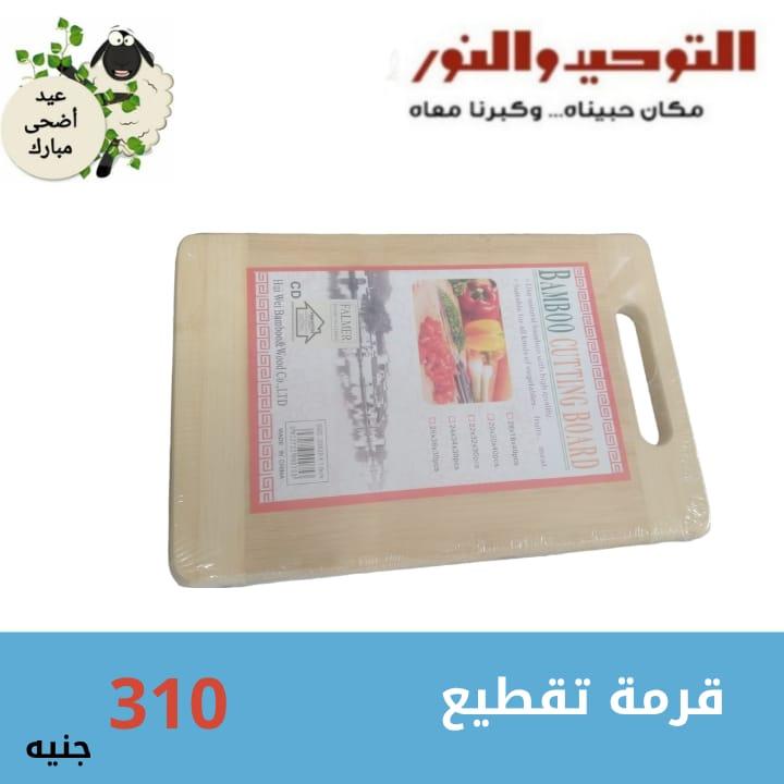 عروض التوحيد والنور 1-30 يونيو 2026 صفحة 11