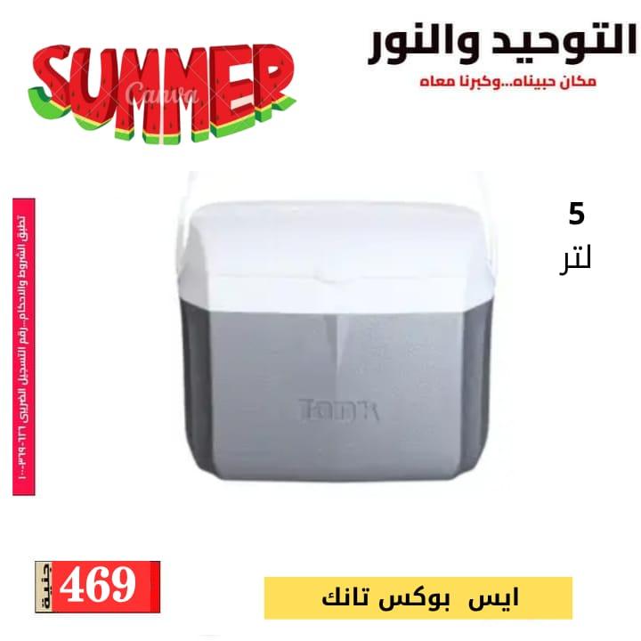 عروض التوحيد والنور 1-30 يونيو 2026 صفحة 14