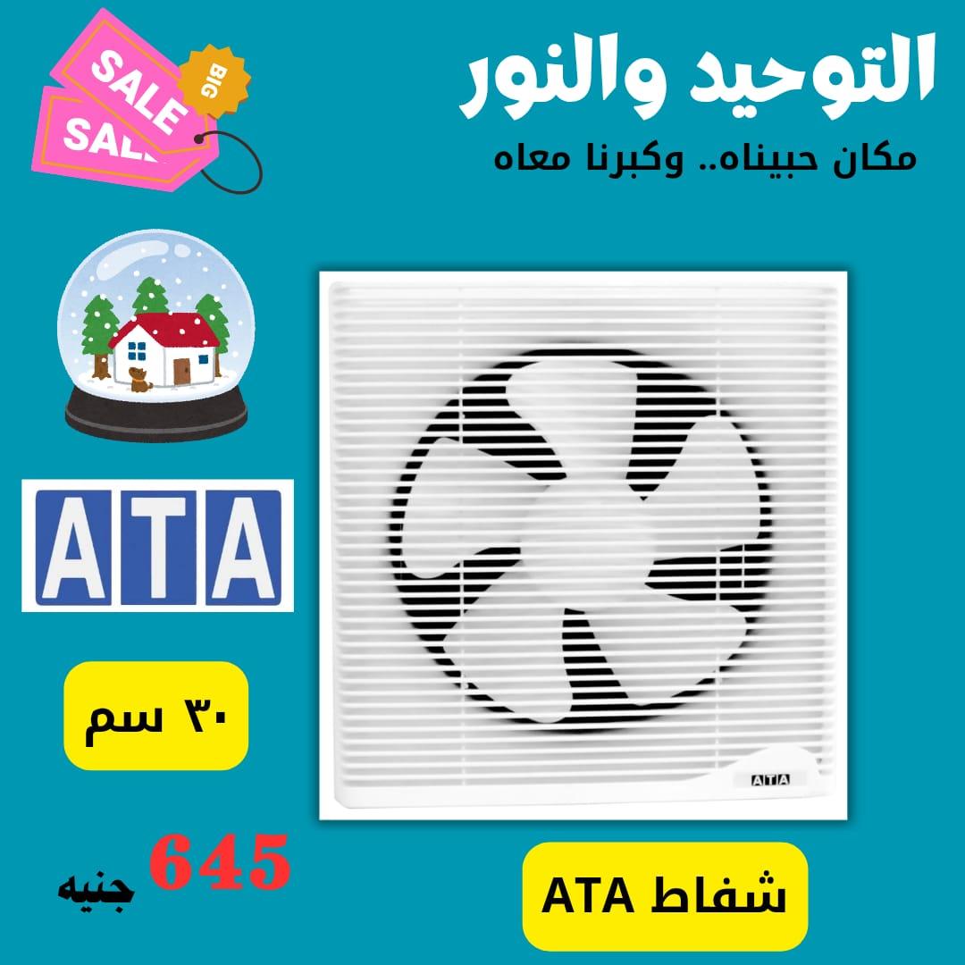 عروض التوحيد والنور 1-30 يونيو 2026 صفحة 18