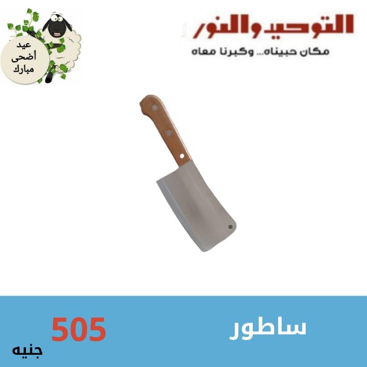 عروض التوحيد والنور 1-30 يونيو 2026 صفحة 21