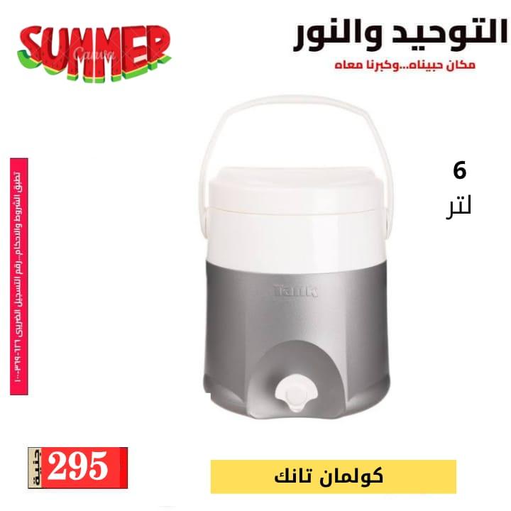 عروض التوحيد والنور 1-30 يونيو 2026 صفحة 23