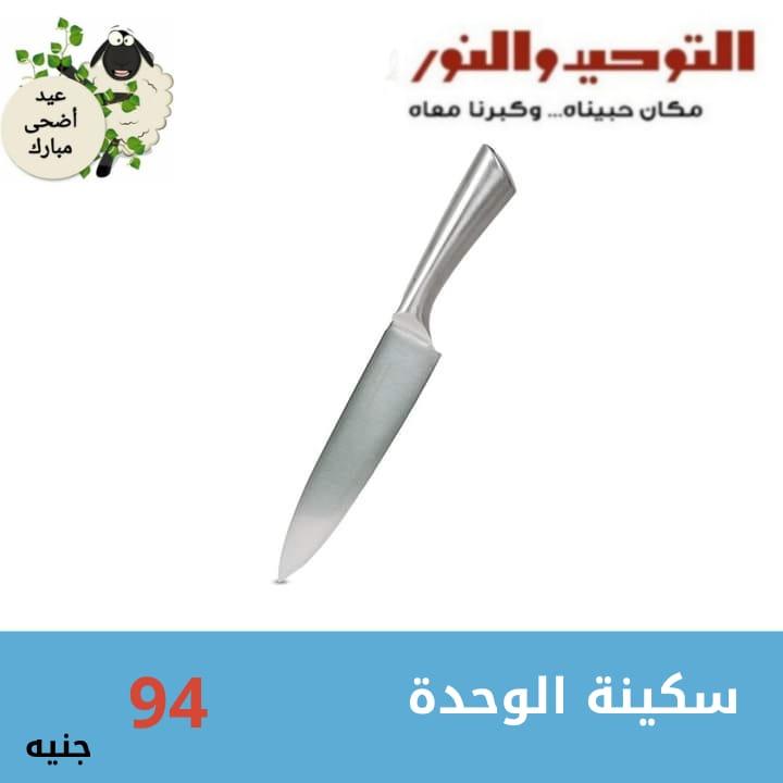 عروض التوحيد والنور 1-30 يونيو 2026 صفحة 3