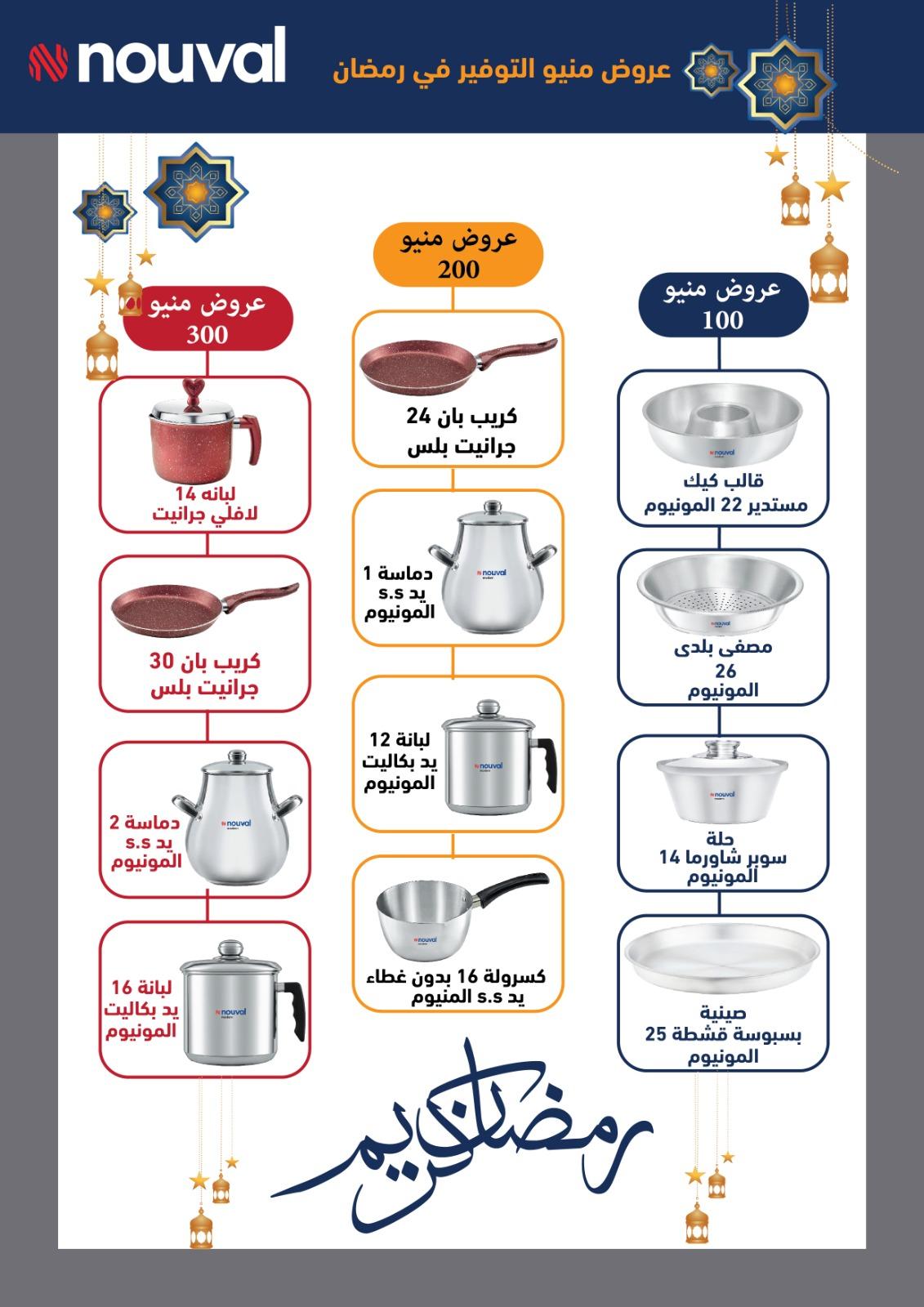عروض التوحيد والنور 1-30 مارس 2026 صفحة 10