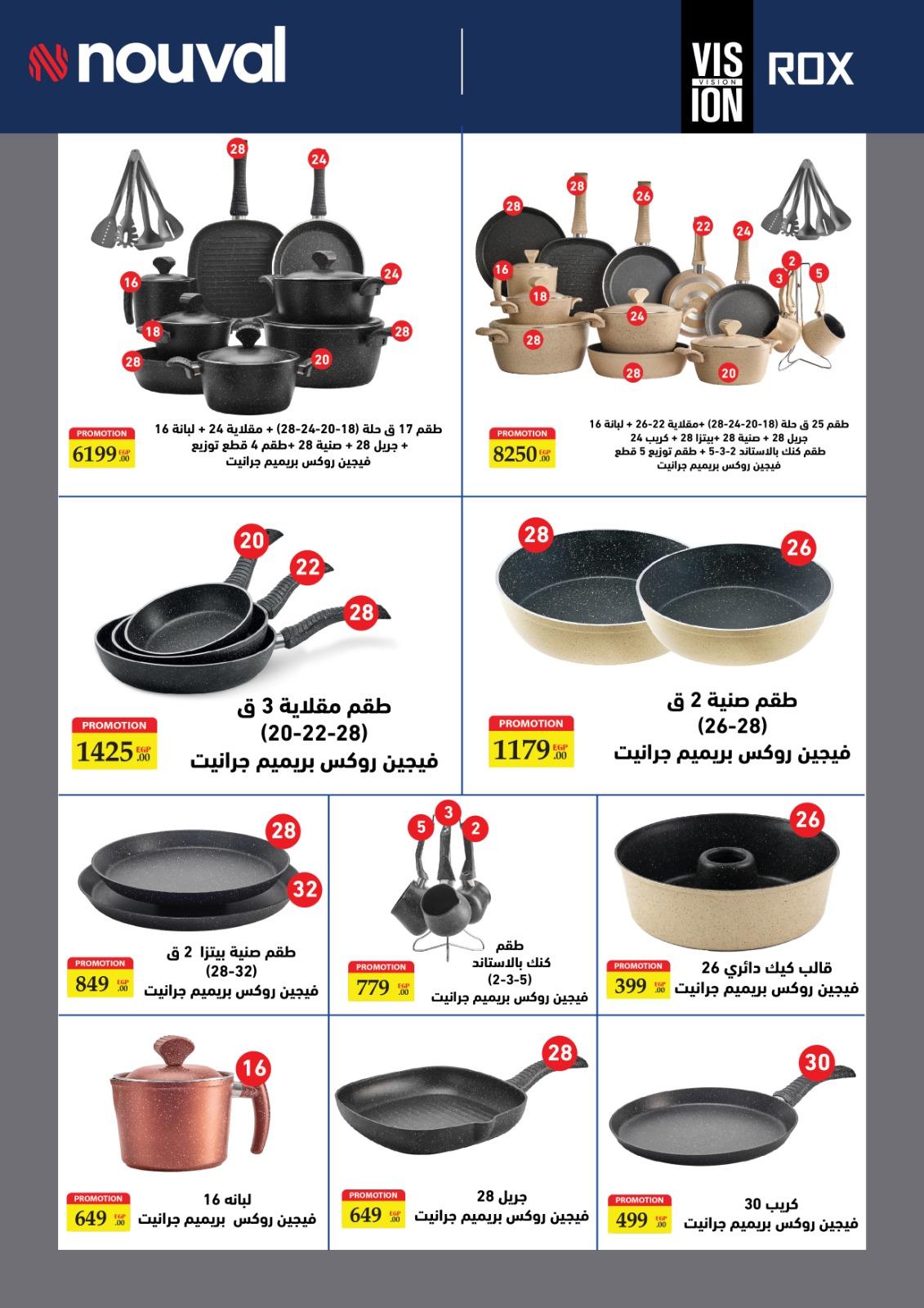 عروض التوحيد والنور 1-30 مارس 2026 صفحة 12