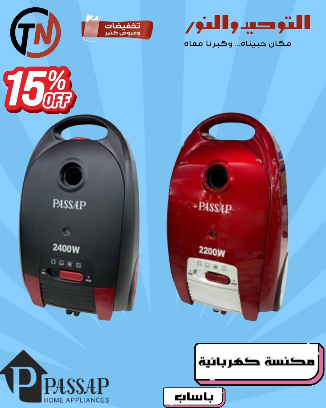 عروض التوحيد والنور 1-30 مارس 2026 صفحة 13