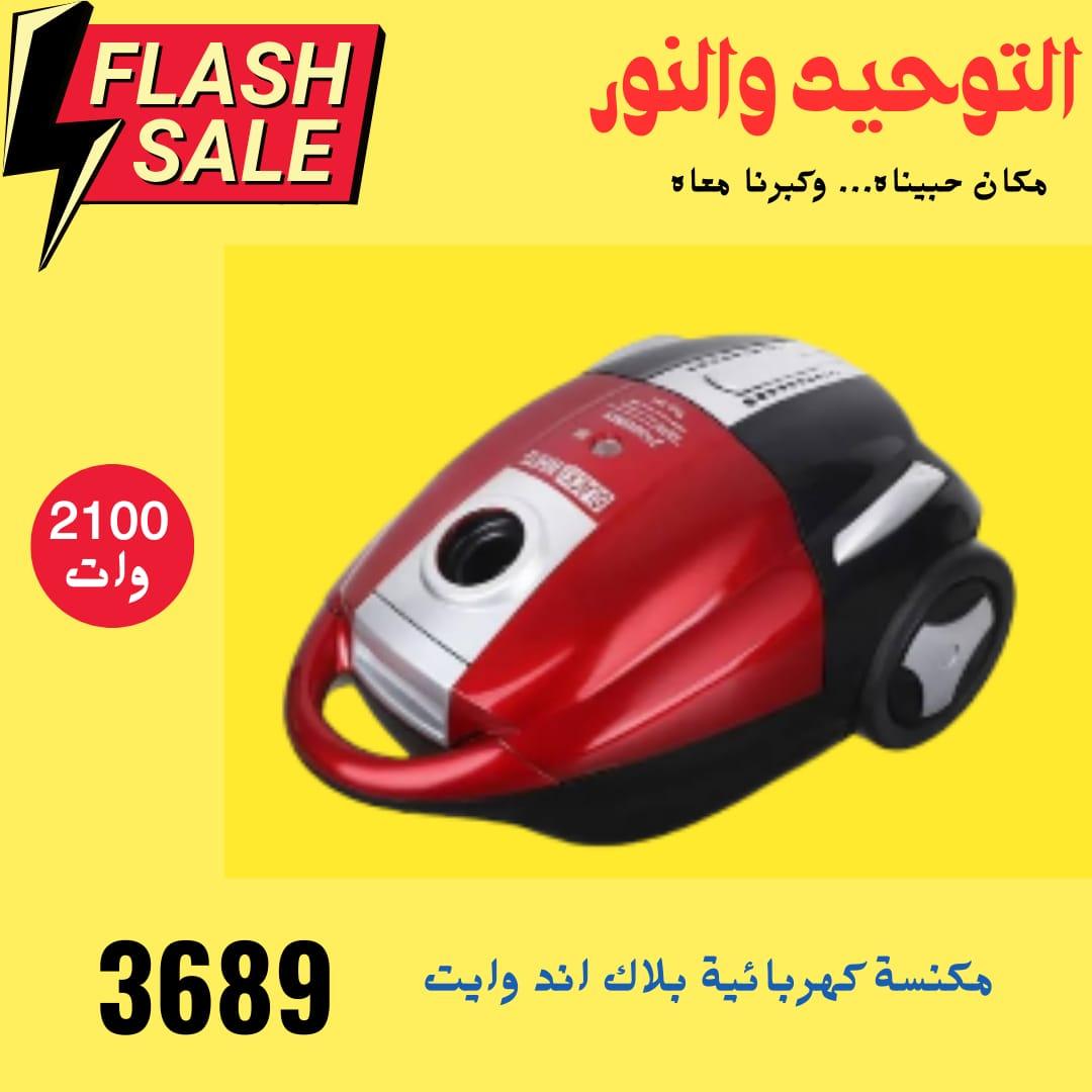 عروض التوحيد والنور 1-30 مارس 2026 صفحة 3