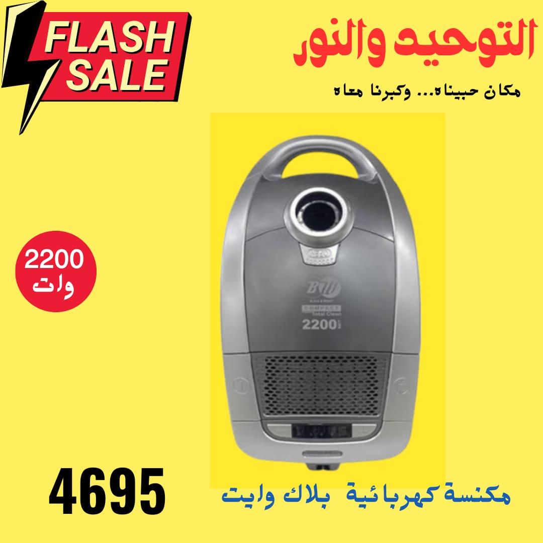 عروض التوحيد والنور 1-30 مارس 2026 صفحة 4