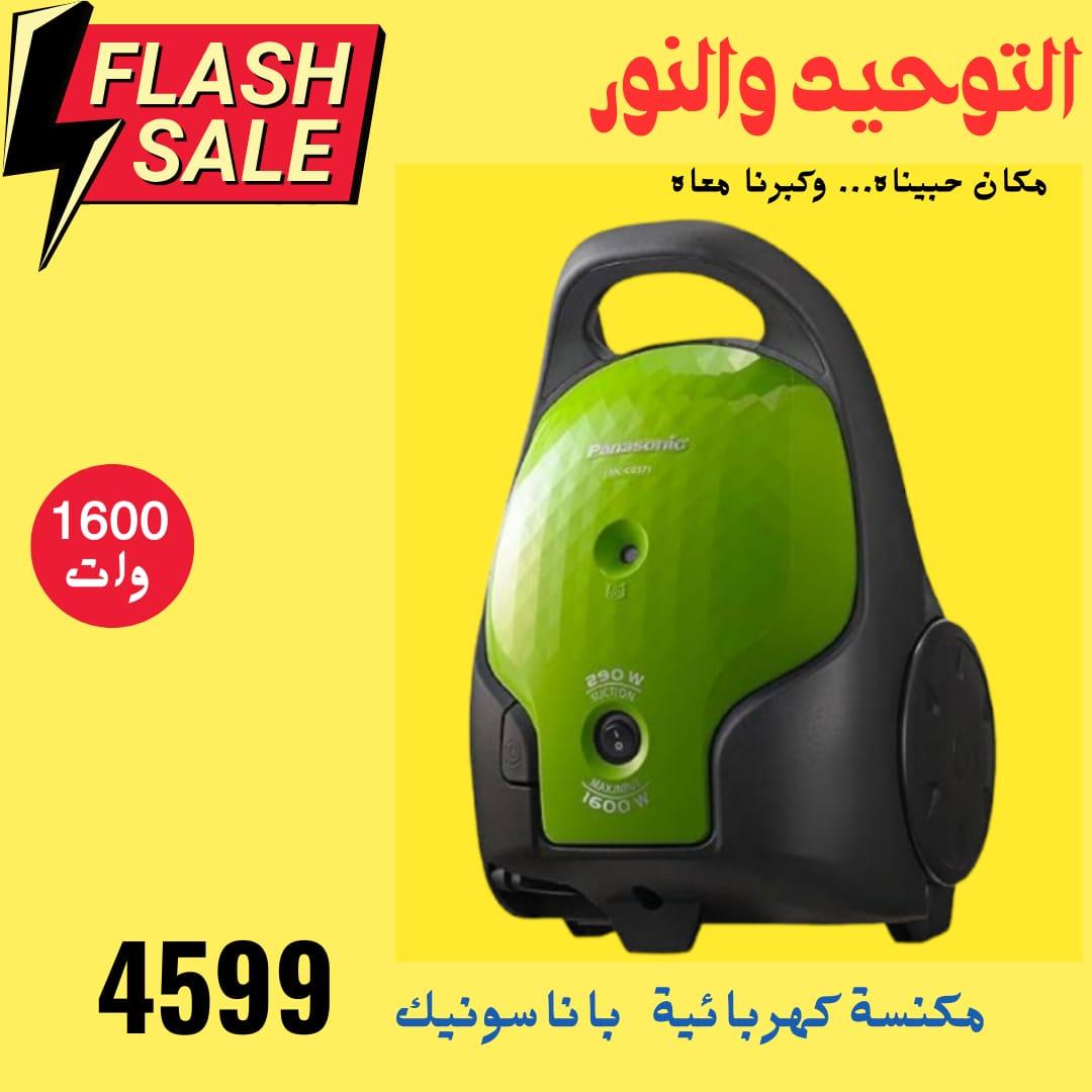 عروض التوحيد والنور 1-30 مارس 2026 صفحة 5