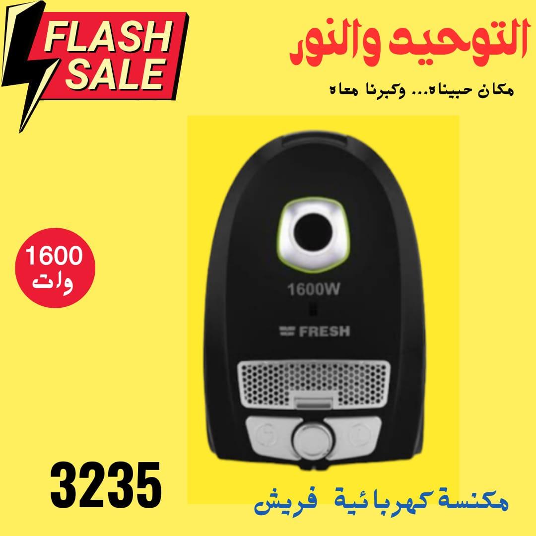 عروض التوحيد والنور 1-30 مارس 2026 صفحة 6