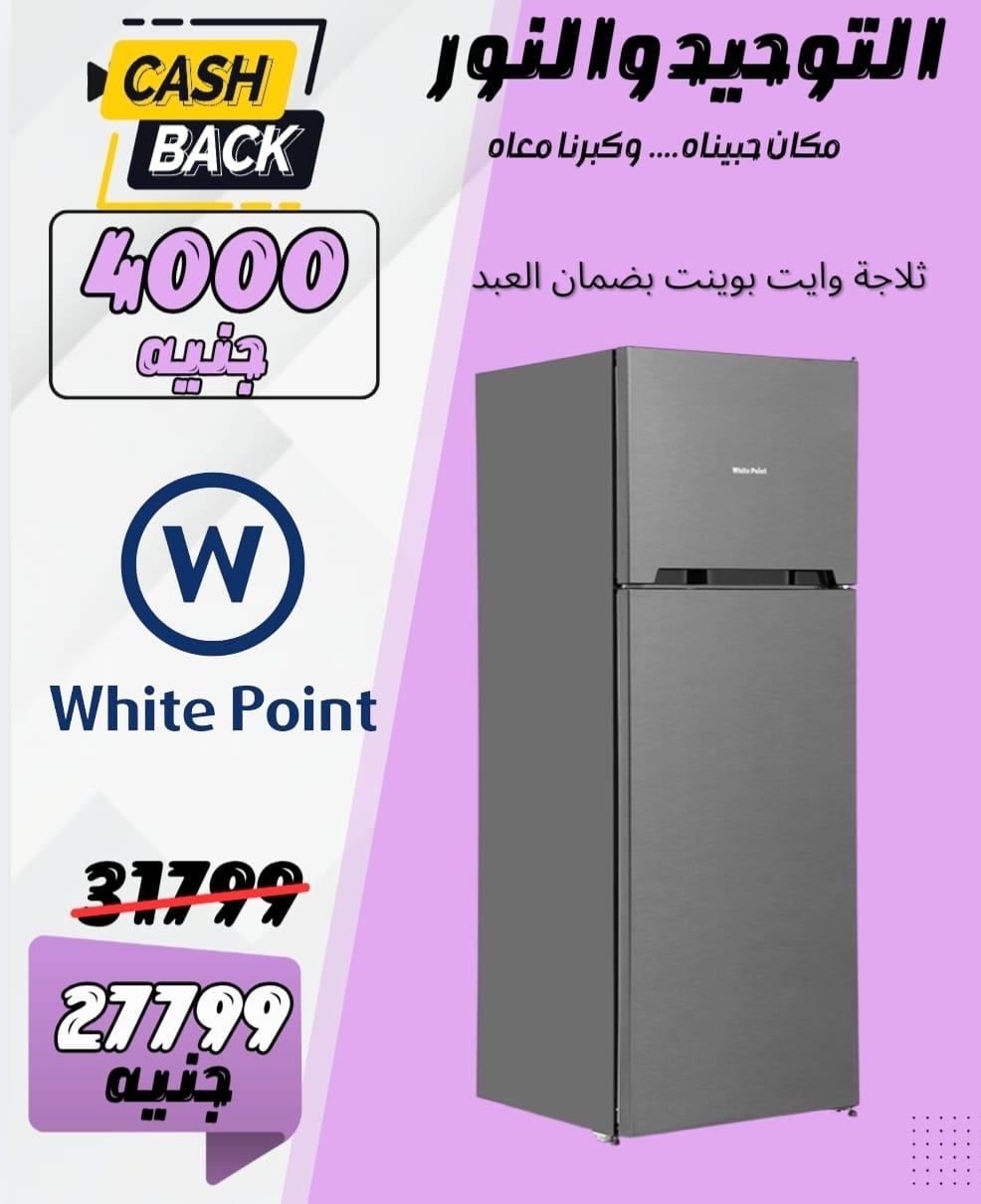 عروض التوحيد والنور 1-30 مارس 2026 صفحة 7