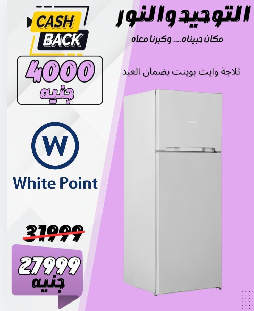 عروض التوحيد والنور 1-30 مارس 2026 صفحة 8