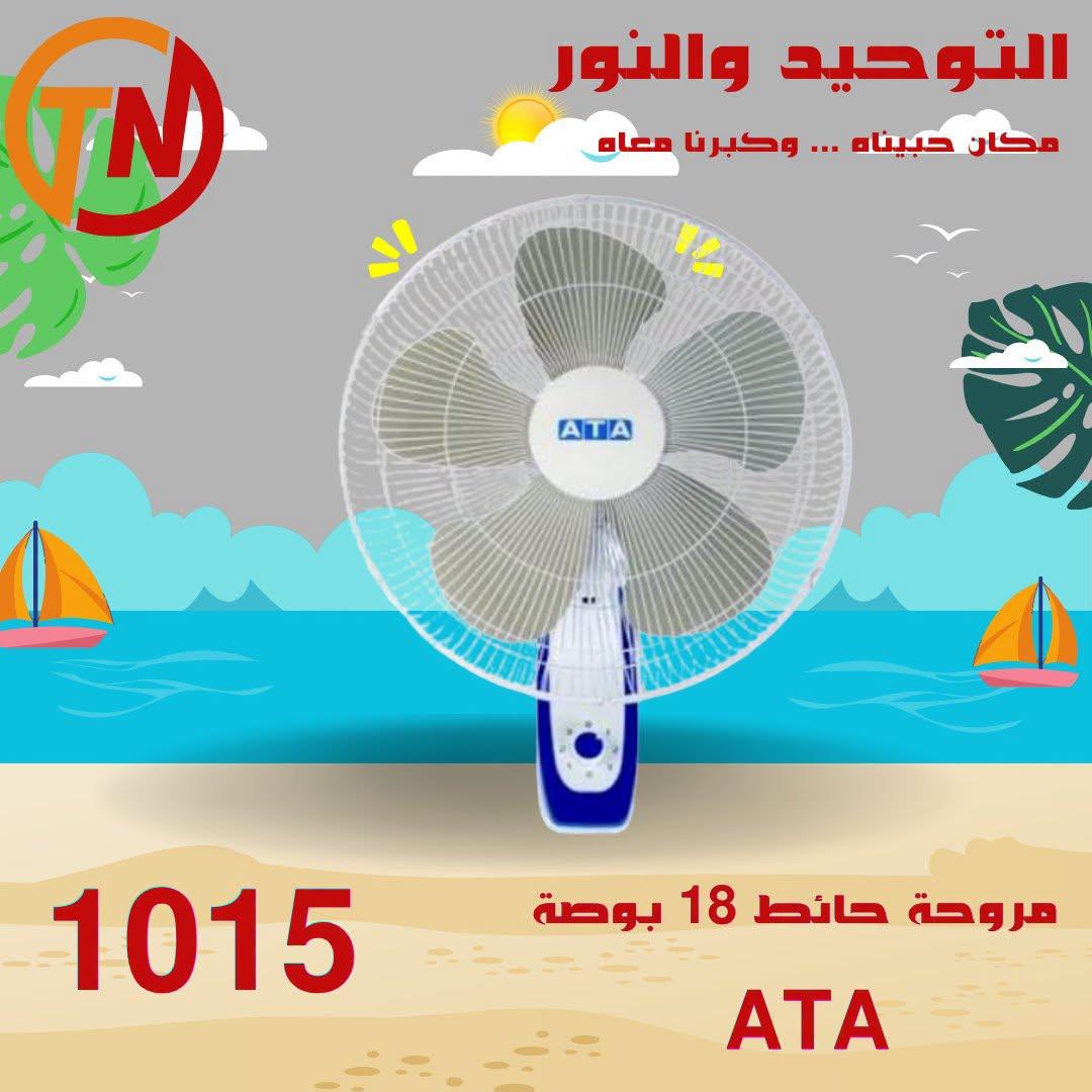 عروض التوحيد والنور 20-30 إبريل 2026 صفحة 10