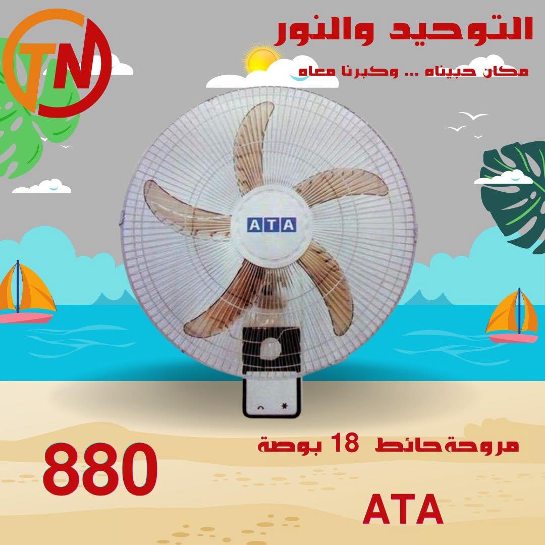 عروض التوحيد والنور 20-30 إبريل 2026 صفحة 4