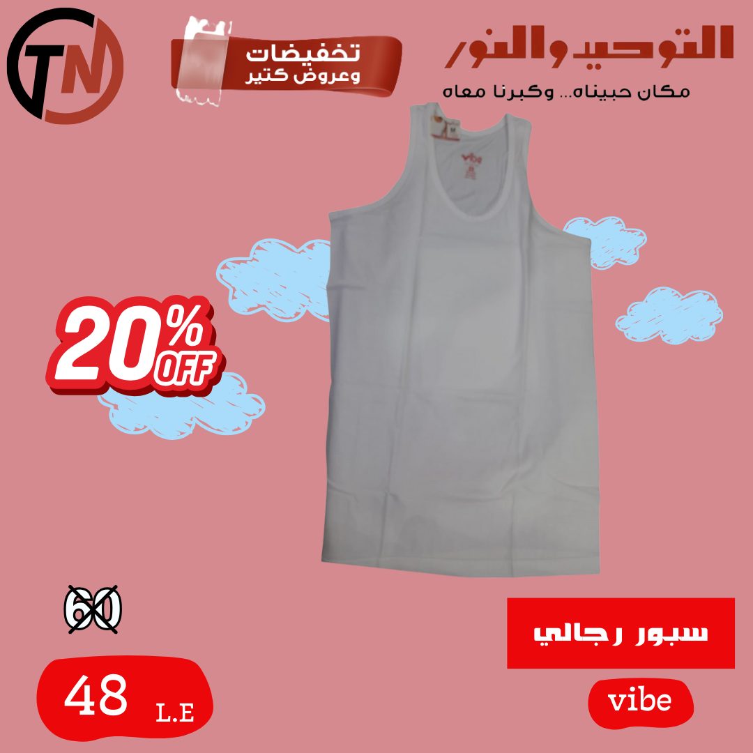 altawheed-wa-alnoor offers from 20dec to 20dec 2025 عروض التوحيد والنور من 20 ديسمبر حتى 20 ديسمبر 2025 صفحة رقم 10