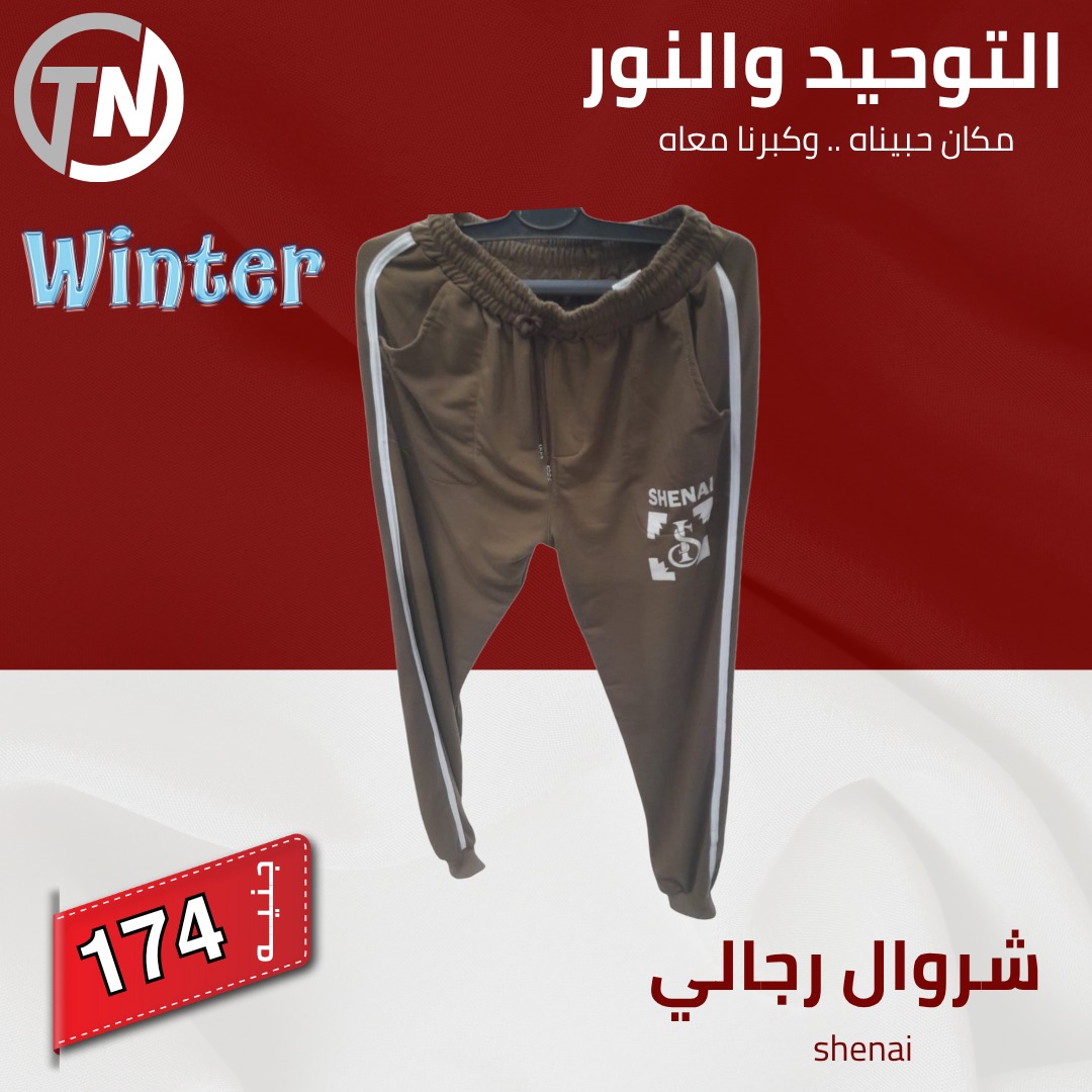 altawheed-wa-alnoor offers from 20dec to 20dec 2025 عروض التوحيد والنور من 20 ديسمبر حتى 20 ديسمبر 2025 صفحة رقم 15