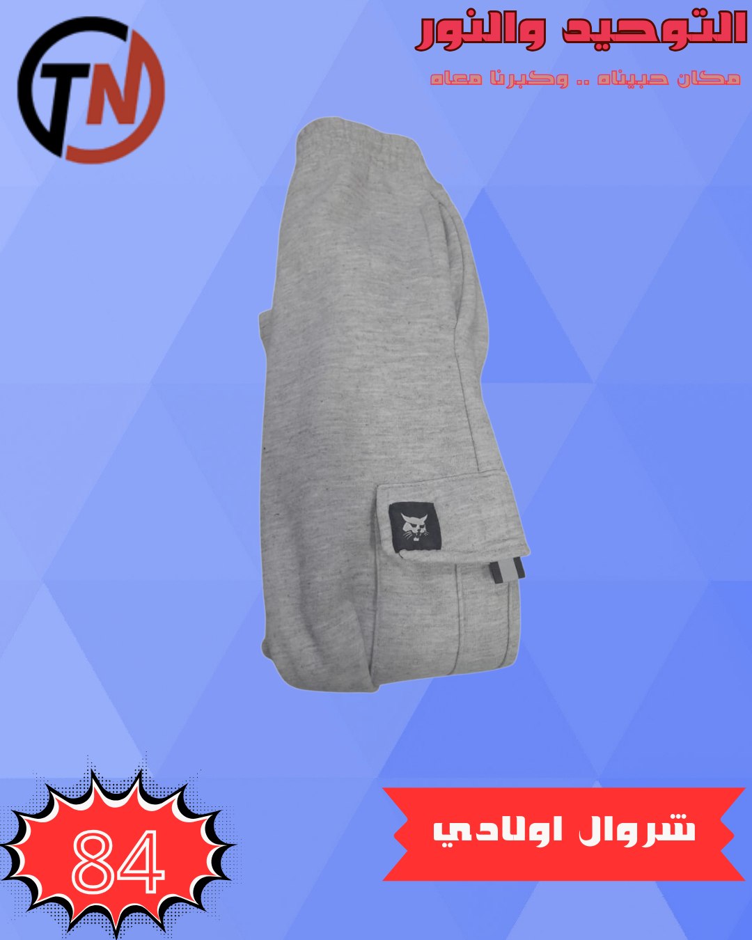 altawheed-wa-alnoor offers from 20dec to 20dec 2025 عروض التوحيد والنور من 20 ديسمبر حتى 20 ديسمبر 2025 صفحة رقم 18