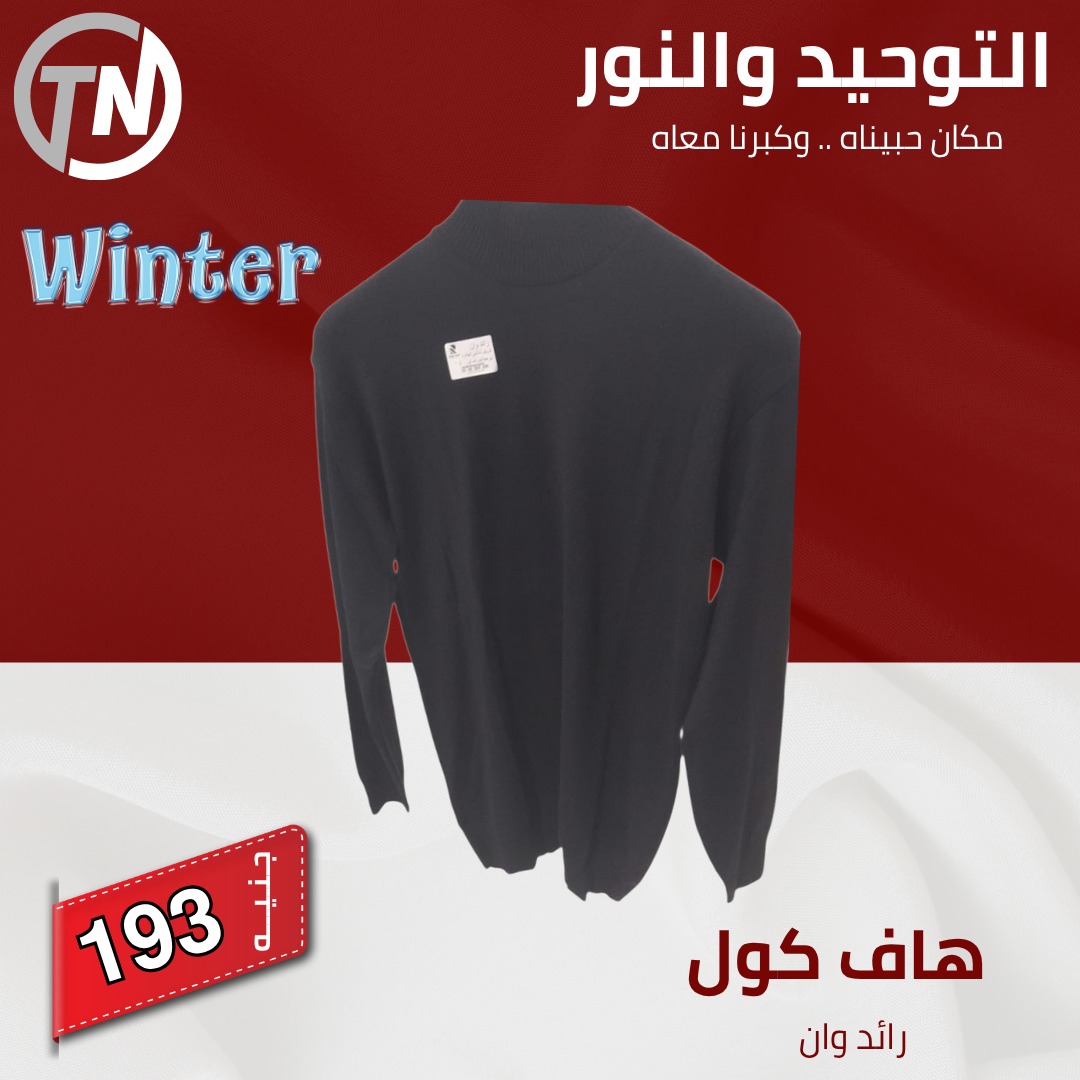 altawheed-wa-alnoor offers from 20dec to 20dec 2025 عروض التوحيد والنور من 20 ديسمبر حتى 20 ديسمبر 2025 صفحة رقم 24