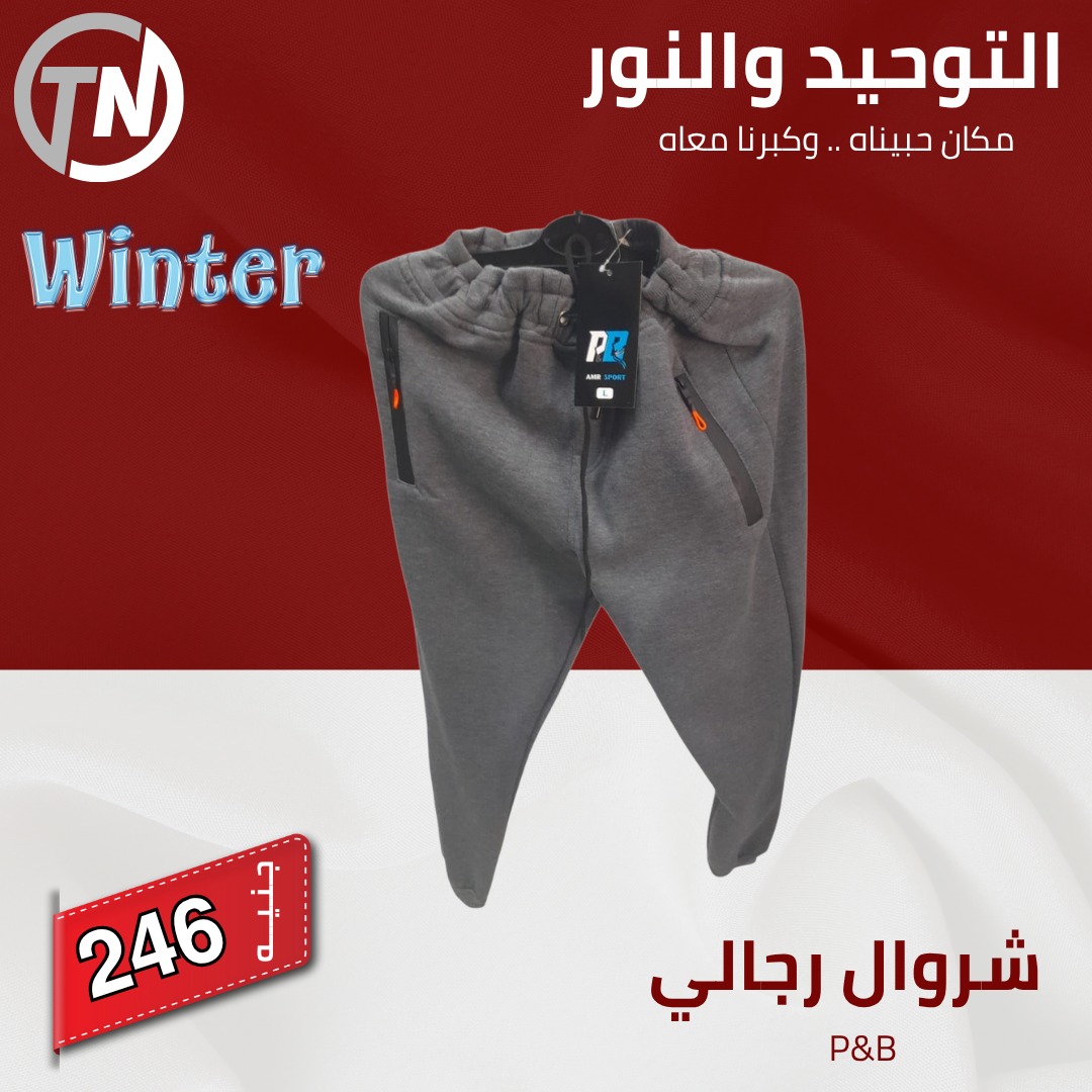 altawheed-wa-alnoor offers from 20dec to 20dec 2025 عروض التوحيد والنور من 20 ديسمبر حتى 20 ديسمبر 2025 صفحة رقم 27