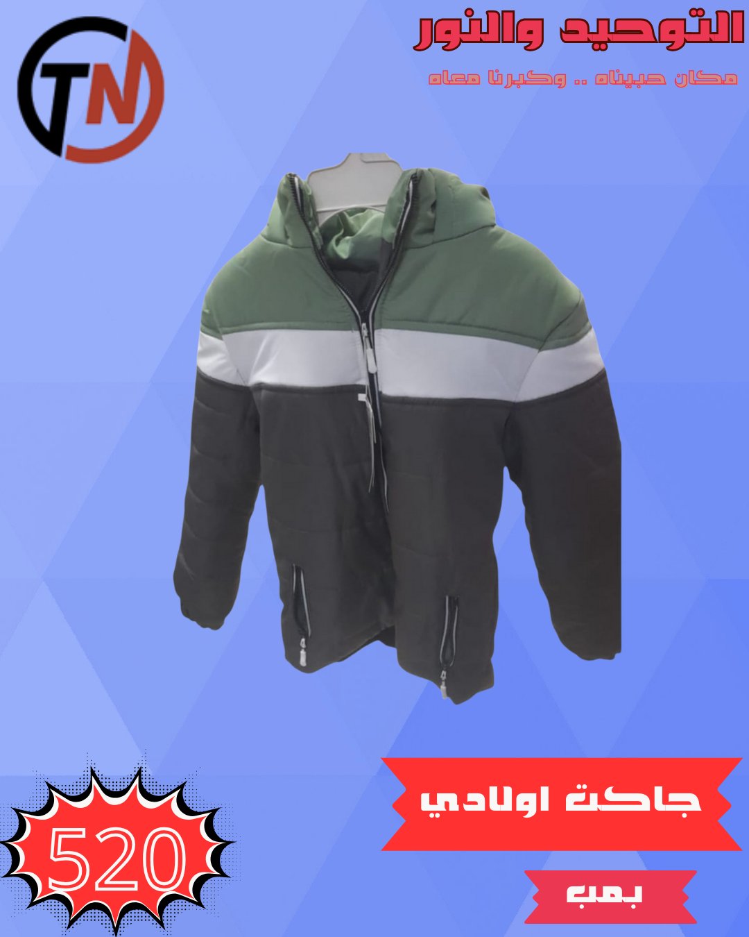 altawheed-wa-alnoor offers from 20dec to 20dec 2025 عروض التوحيد والنور من 20 ديسمبر حتى 20 ديسمبر 2025 صفحة رقم 3