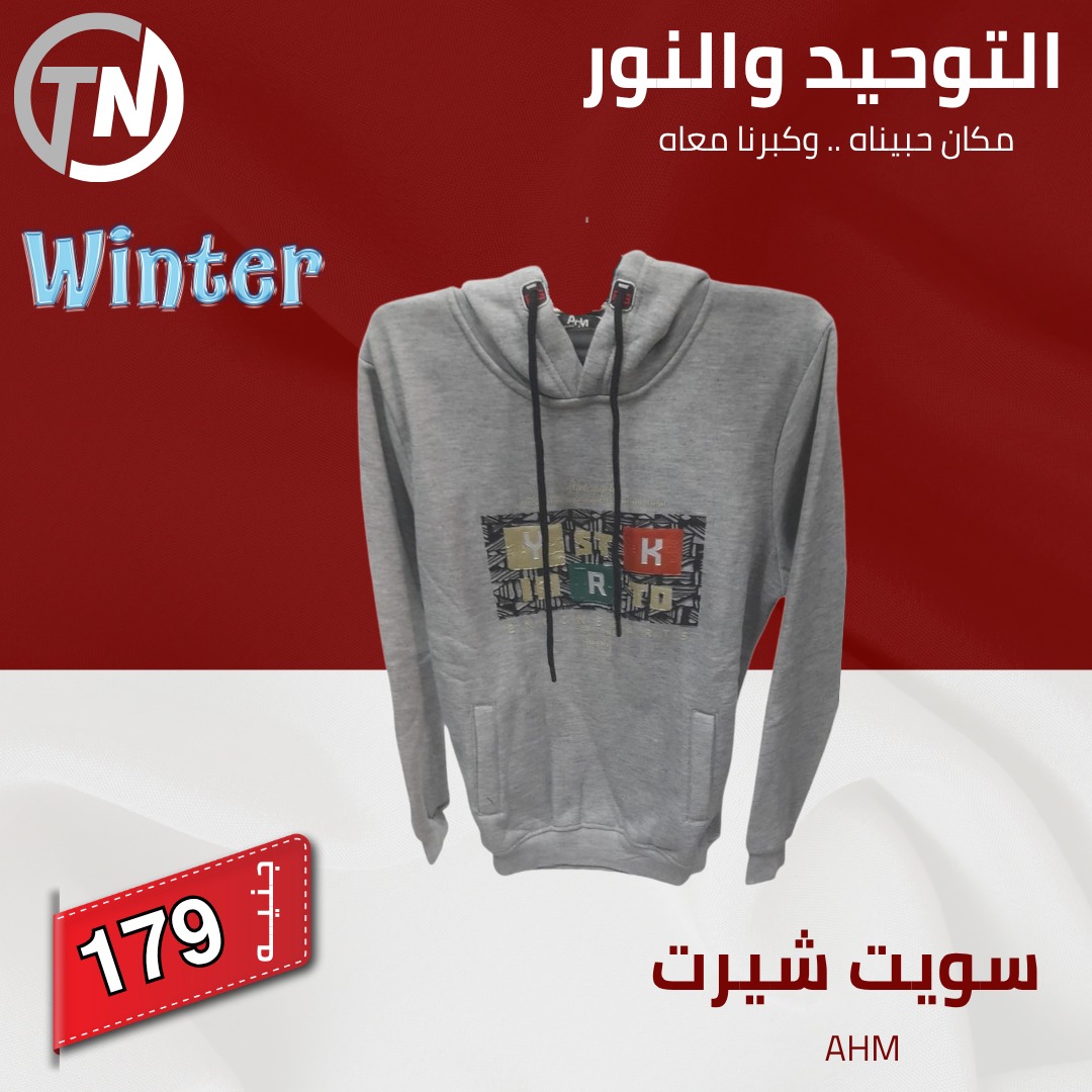 altawheed-wa-alnoor offers from 20dec to 20dec 2025 عروض التوحيد والنور من 20 ديسمبر حتى 20 ديسمبر 2025 صفحة رقم 34