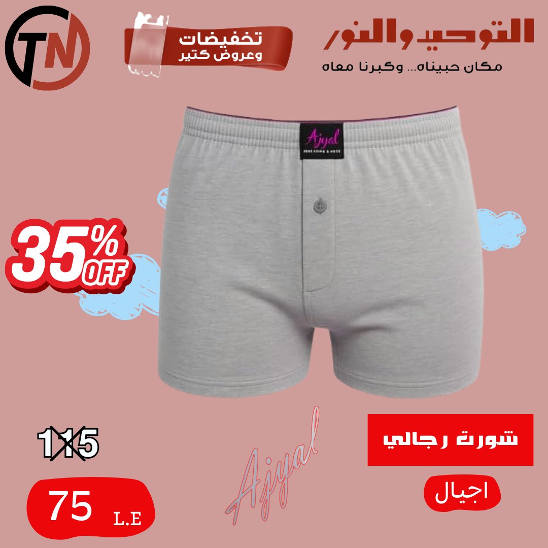 altawheed-wa-alnoor offers from 20dec to 20dec 2025 عروض التوحيد والنور من 20 ديسمبر حتى 20 ديسمبر 2025 صفحة رقم 36