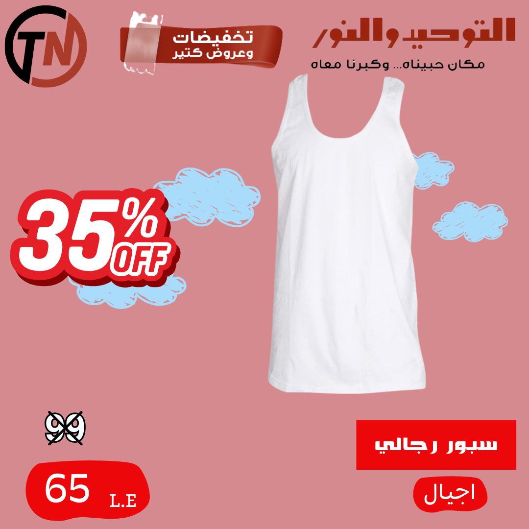 altawheed-wa-alnoor offers from 20dec to 20dec 2025 عروض التوحيد والنور من 20 ديسمبر حتى 20 ديسمبر 2025 صفحة رقم 37