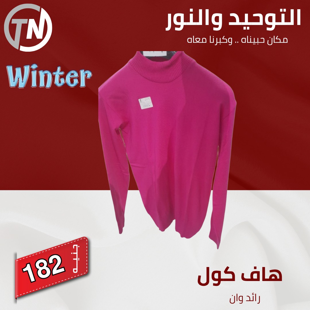 altawheed-wa-alnoor offers from 20dec to 20dec 2025 عروض التوحيد والنور من 20 ديسمبر حتى 20 ديسمبر 2025 صفحة رقم 4