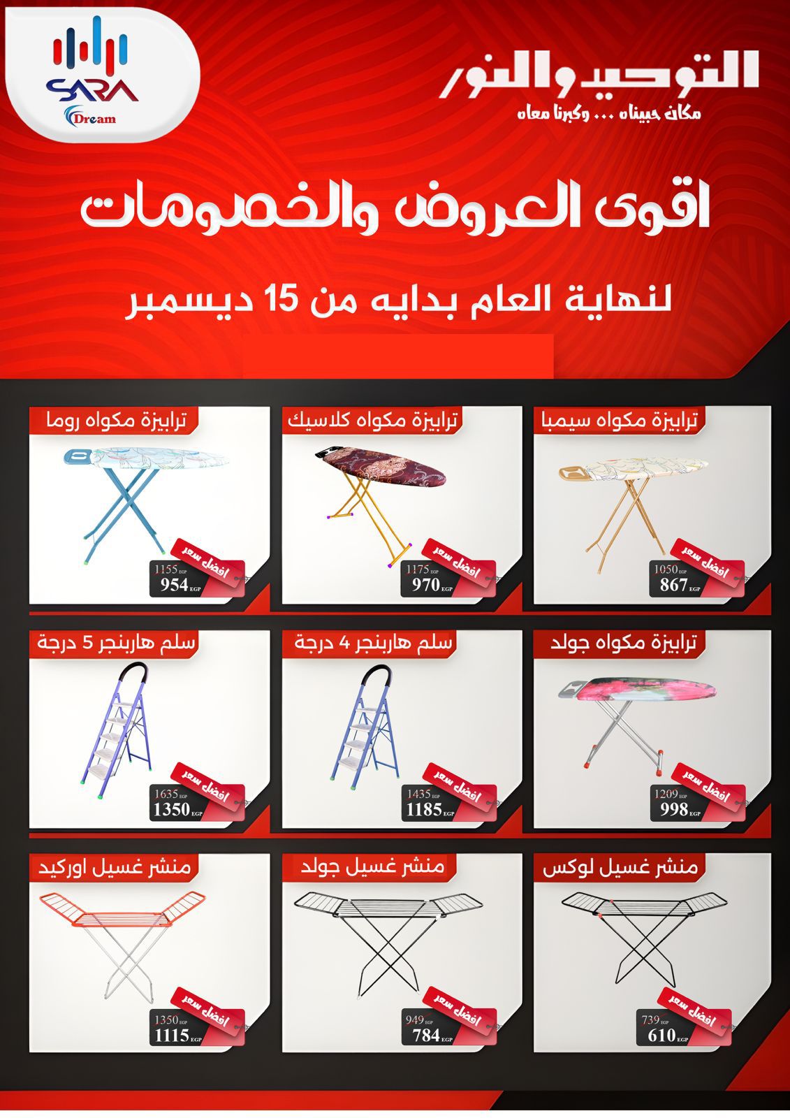 altawheed-wa-alnoor offers from 20dec to 20dec 2025 عروض التوحيد والنور من 20 ديسمبر حتى 20 ديسمبر 2025 صفحة رقم 5