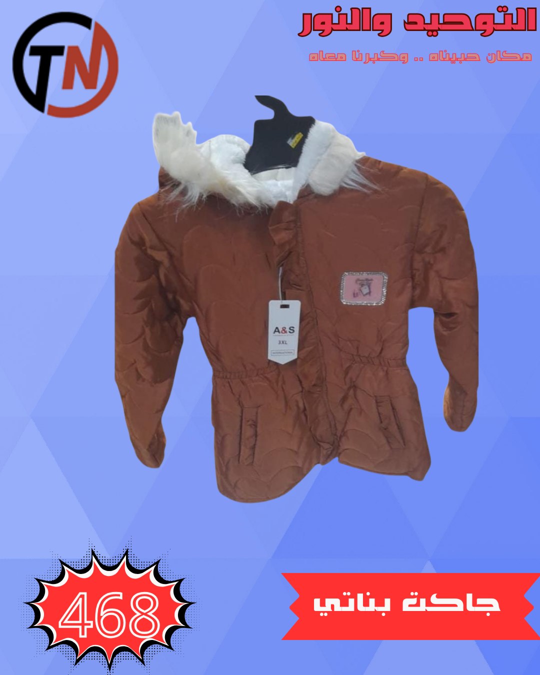 altawheed-wa-alnoor offers from 20dec to 20dec 2025 عروض التوحيد والنور من 20 ديسمبر حتى 20 ديسمبر 2025 صفحة رقم 9