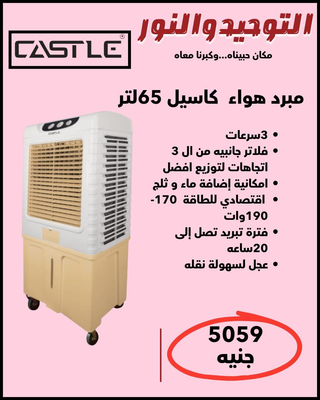 عروض التوحيد والنور 21-30 إبريل 2026 صفحة 3