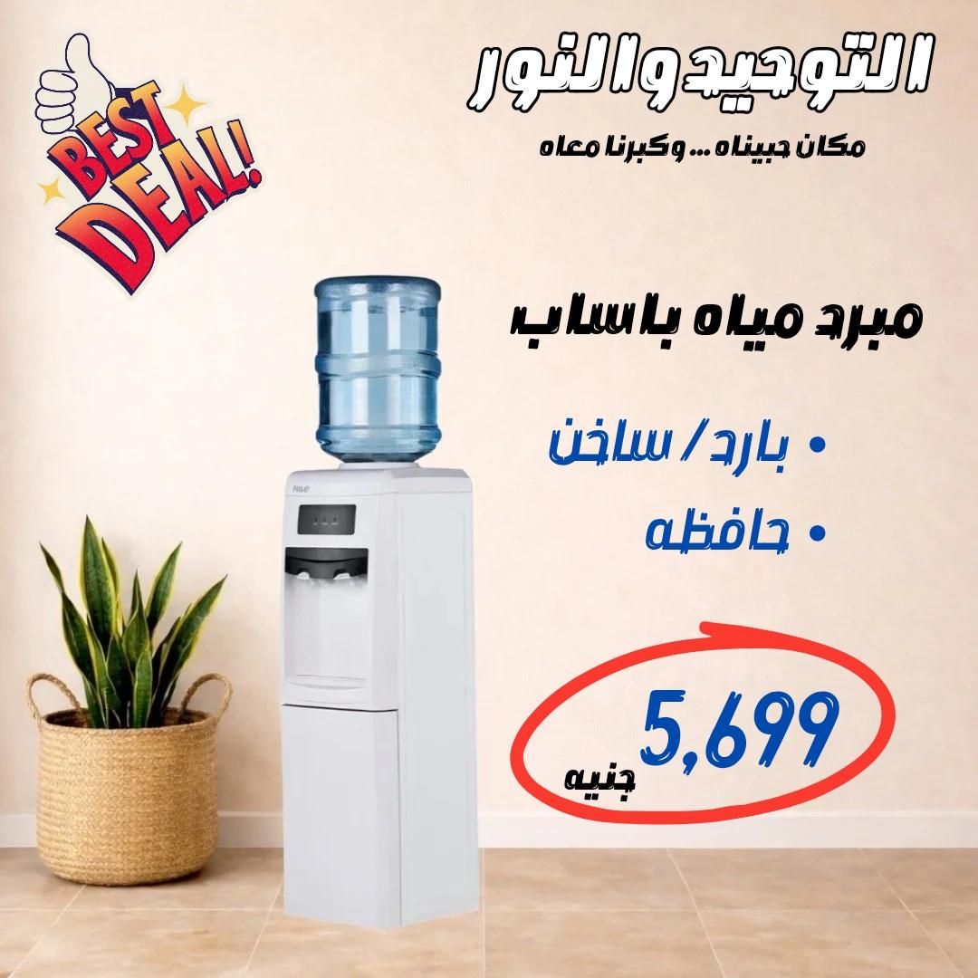 عروض التوحيد والنور 21-30 إبريل 2026 صفحة 5