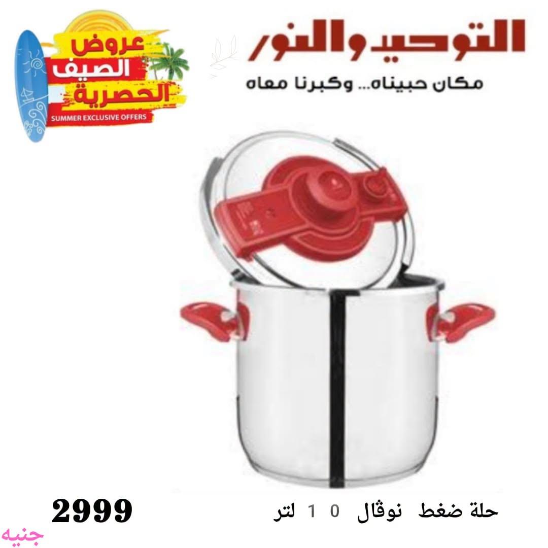 عروض التوحيد والنور 21-30 يونيو 2026 صفحة 13
