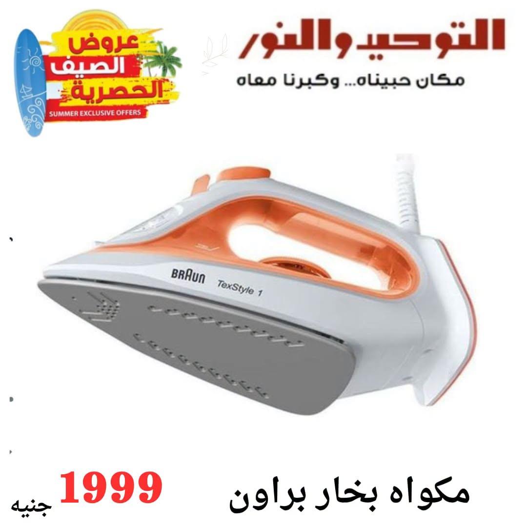 عروض التوحيد والنور 21-30 يونيو 2026 صفحة 16