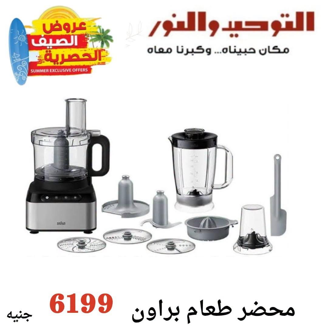 عروض التوحيد والنور 21-30 يونيو 2026 صفحة 17