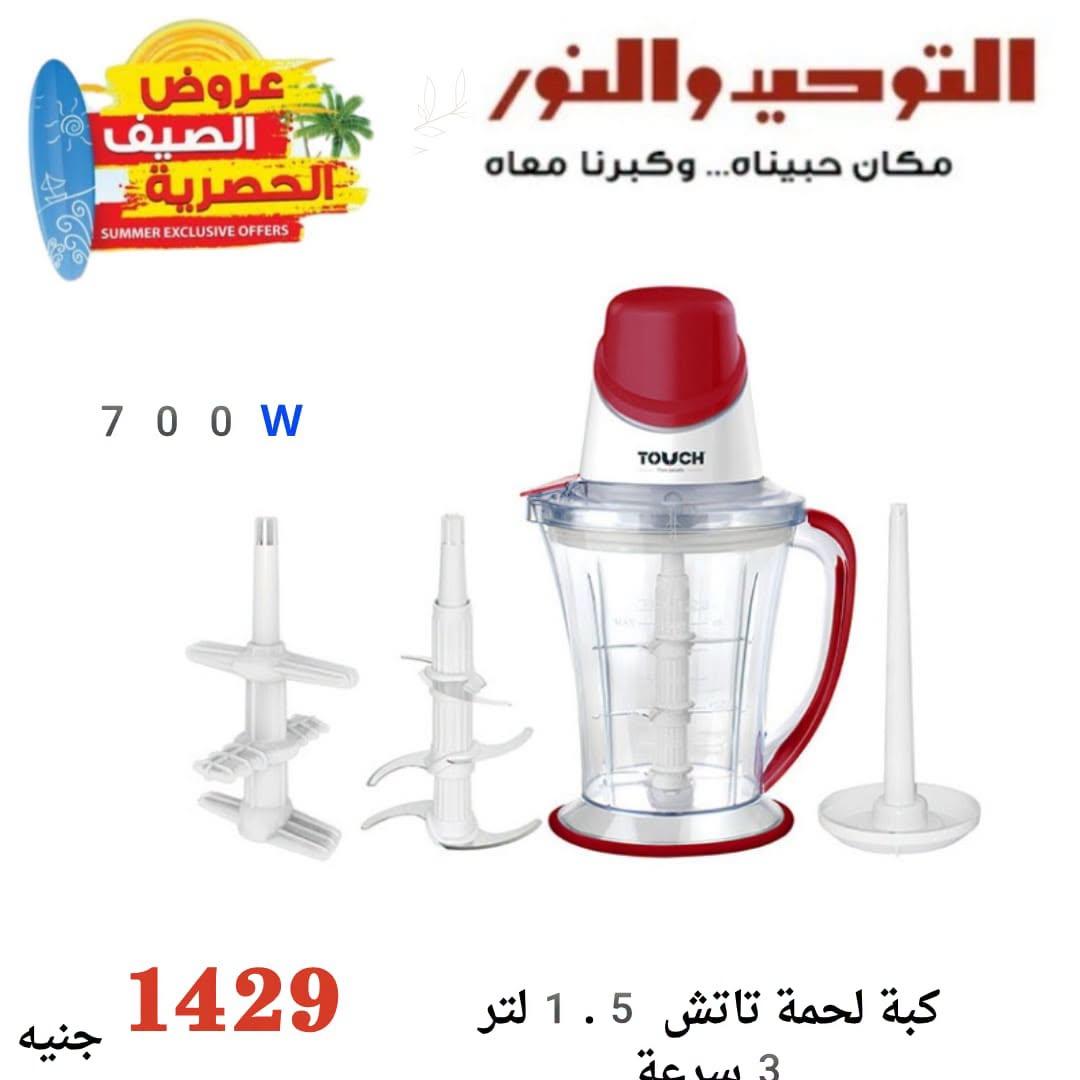 عروض التوحيد والنور 21-30 يونيو 2026 صفحة 18