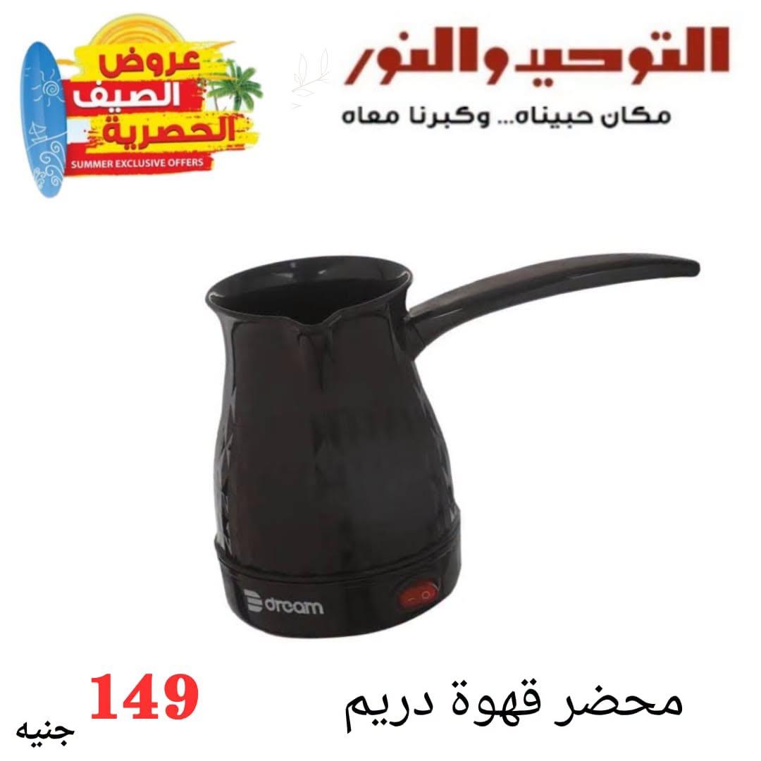 عروض التوحيد والنور 21-30 يونيو 2026 صفحة 19